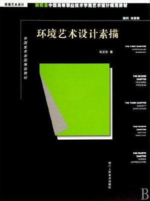 cover image of 新概念中国高等职业技术学院艺术设计规范教材：环境设计素描（New concept Chinese higher Career Technical College art and design specification materials:Environmental Design Drawing）